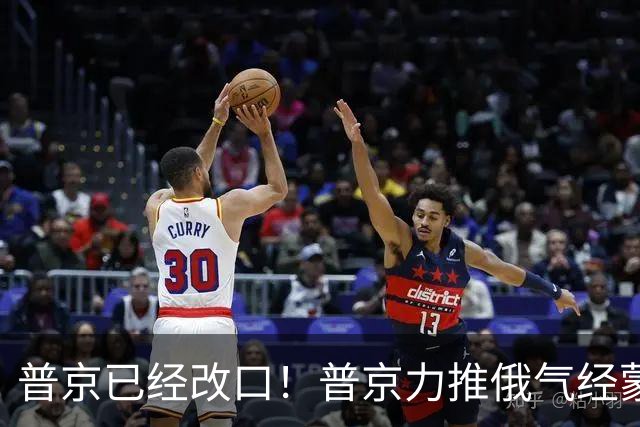 普京已经改口！普京力推俄气经蒙古入华，中国要防的恰恰不是蒙古