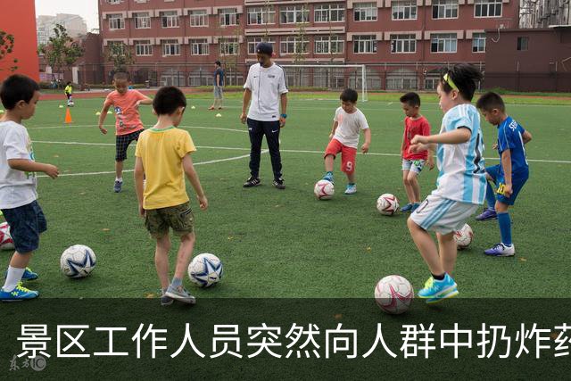 景区工作人员突然向人群中扔炸药包，被楼下NPC扔回后直接爆炸，客服：炸药包只是道具，真正爆炸装置在二楼