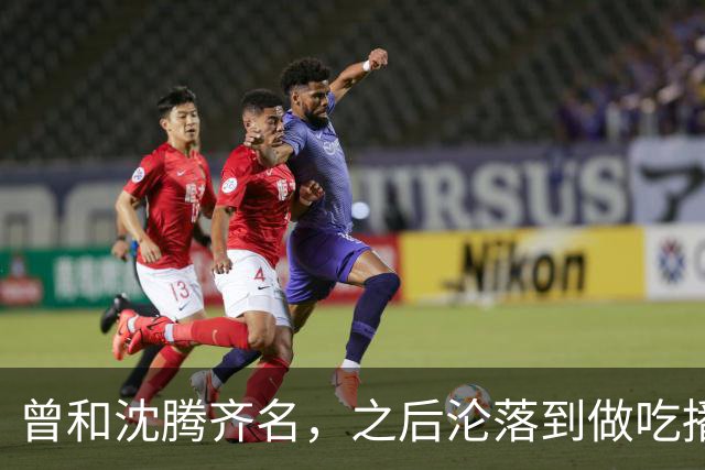 曾和沈腾齐名，之后沦落到做吃播，没想到如今他已是”超级网红“