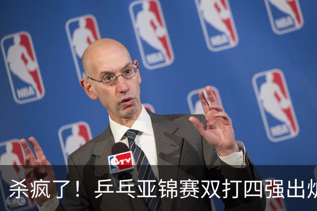 杀疯了！乒乓亚锦赛双打四强出炉，再斩张本智和，林诗栋带伤硬扛
