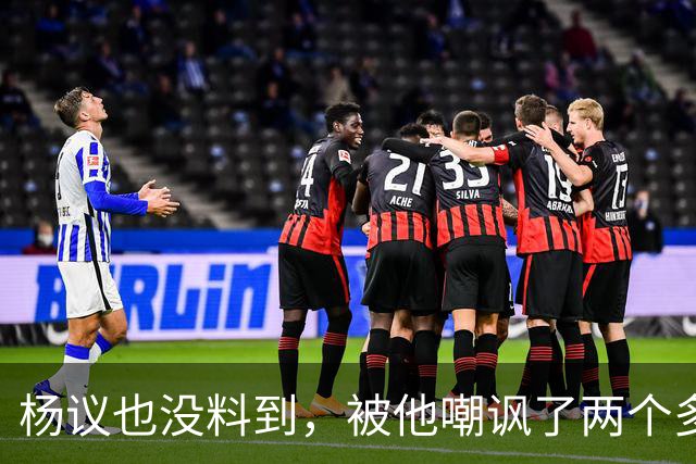 杨议也没料到，被他嘲讽了两个多月的郭德纲，如今仍是一呼百应