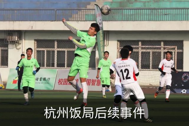 杭州饭局后续事件
