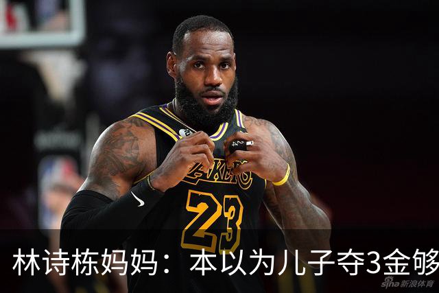 林诗栋妈妈：本以为儿子夺3金够幸福了，没想到，如今幸福升级了