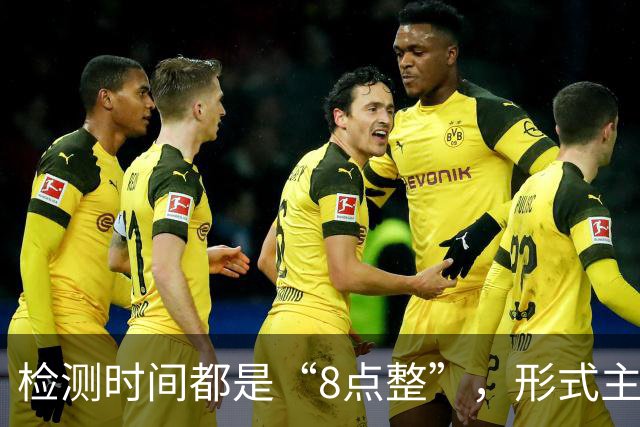 检测时间都是“8点整”，形式主义最害人
