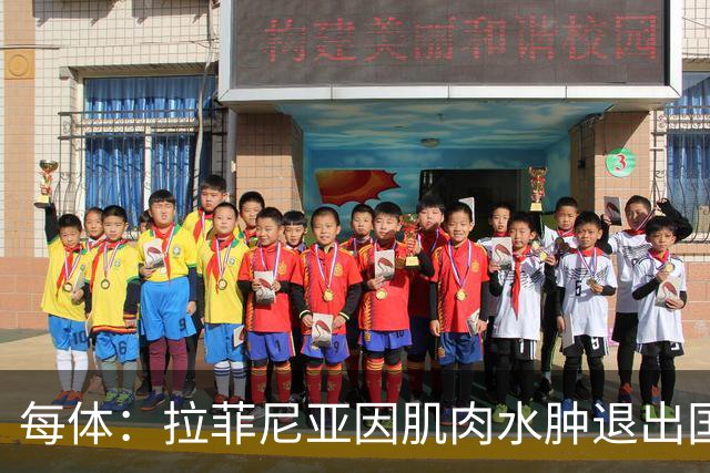 每体：拉菲尼亚因肌肉水肿退出国家队，立即返回巴萨进行检查