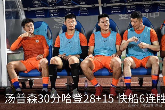 汤普森30分哈登28+15 快船6连胜送勇士三连败
