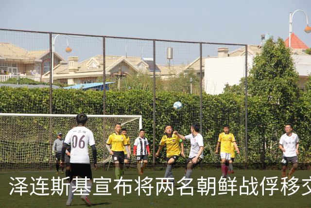 泽连斯基宣布将两名朝鲜战俘移交韩国，李在明批评：令人深感遗憾