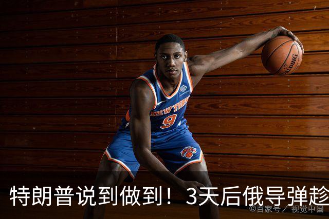 特朗普说到做到！3天后俄导弹趁虚砸向基辅，乌克兰成了“瞎子”