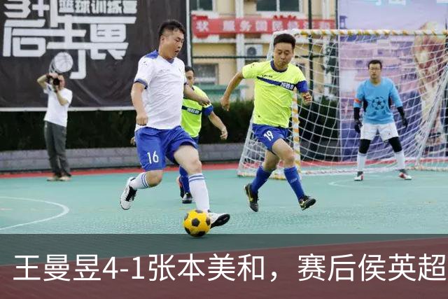 王曼昱4-1张本美和，赛后侯英超这样说，一针见血