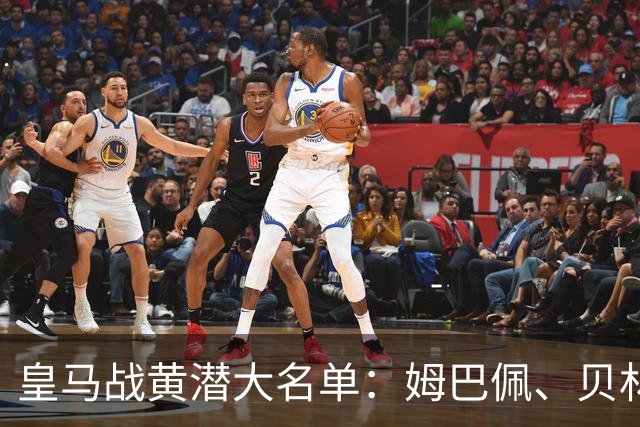 皇马战黄潜大名单：姆巴佩、贝林、维尼修斯在列，赫伊森停赛