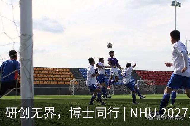 研创无界，博士同行 | NHU 2027届全球博士专项招聘