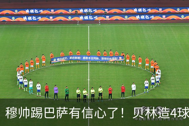 穆帅踢巴萨有信心了！贝林造4球打爆克罗地亚队，赢德比有望逆袭
