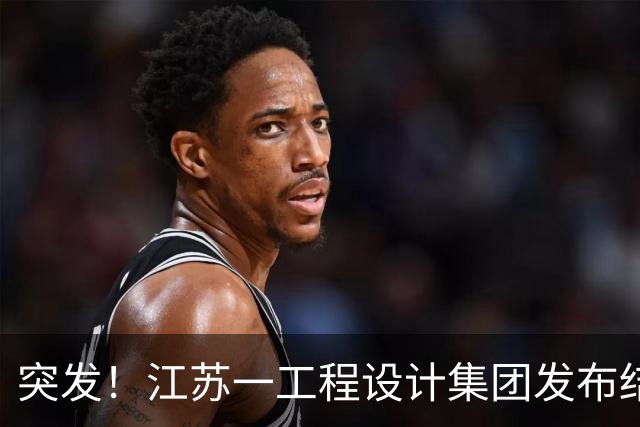 突发！江苏一工程设计集团发布结业通知：11月1日停产解散，承诺结清工资与补偿金