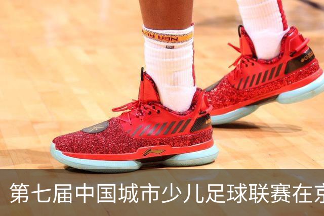 第七届中国城市少儿足球联赛在京开赛