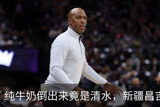 纯牛奶倒出来竟是清水，新疆昌吉：已成立调查组，进驻企业开展全面调查
