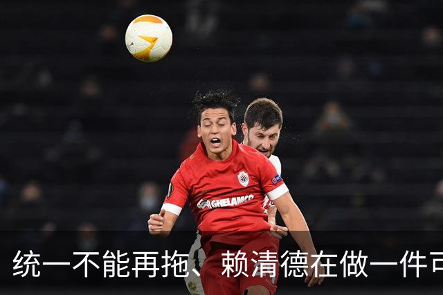 统一不能再拖、赖清德在做一件可怕的事、马英九给郑丽文2个忠告
