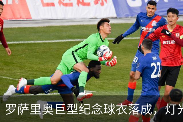 罗萨里奥巨型纪念球衣落成，灯光投影回溯梅西二十余载国家队征程