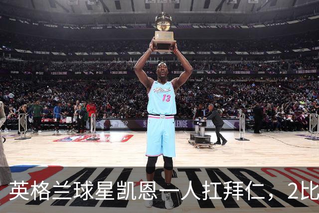 英格兰球星凯恩一人扛拜仁，2比2阿森纳，金球奖该给他了