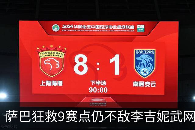 萨巴狂救9赛点仍不敌李吉妮武网出局，保罗终结阿卡杀手进八强