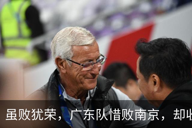 虽败犹荣，广东队惜败南京，却收重大喜讯，杜锋有望火速支援