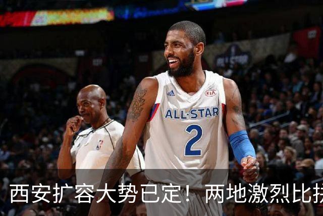 西安扩容大势已定！两地激烈比拼，谁可以第一个撤县设区？