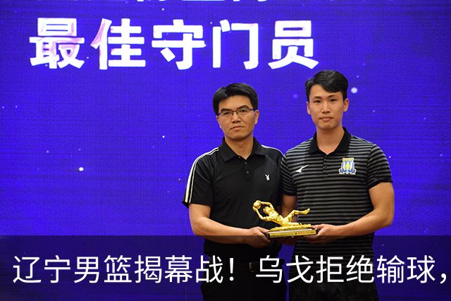 辽宁男篮揭幕战！乌戈拒绝输球，克里斯反戈一击，央视直播