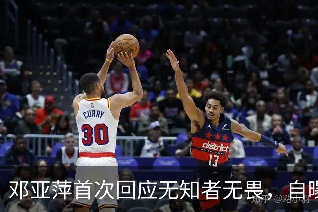 邓亚萍首次回应无知者无畏，自曝被骂两年，澄清那是在夸全红婵