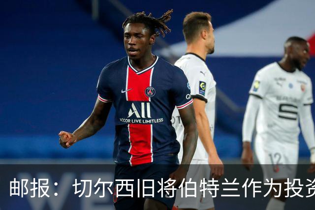 邮报：切尔西旧将伯特兰作为投资方负责人投资温布尔登