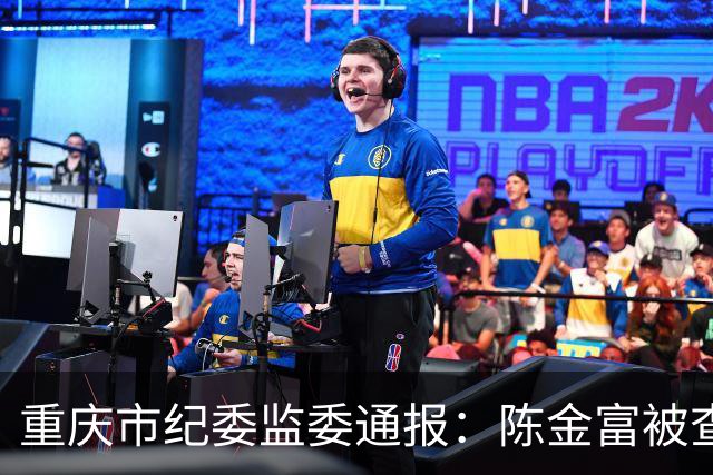 重庆市纪委监委通报：陈金富被查