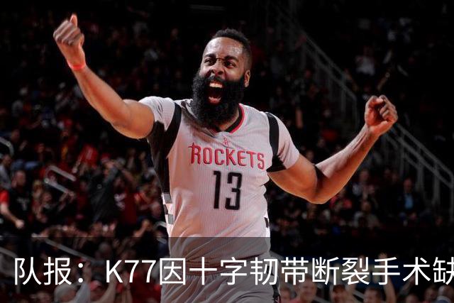 队报：K77因十字韧带断裂手术缺席金球奖典礼，登贝莱将出席