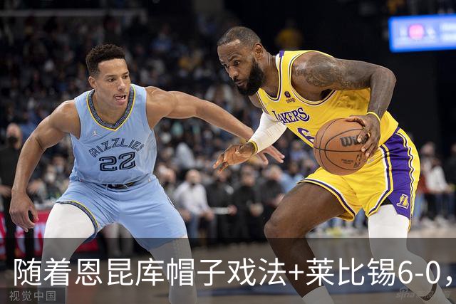 随着恩昆库帽子戏法+莱比锡6-0，德甲最新积分榜出炉