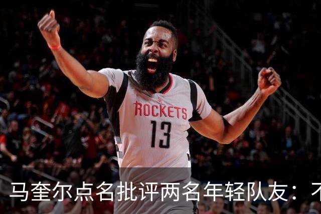 马奎尔点名批评两名年轻队友：不能这样丢球