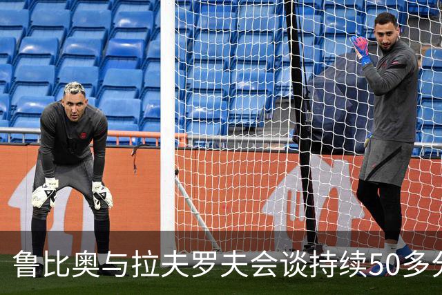 鲁比奥与拉夫罗夫会谈持续50多分钟，邀请普京出席迈阿密G20峰会