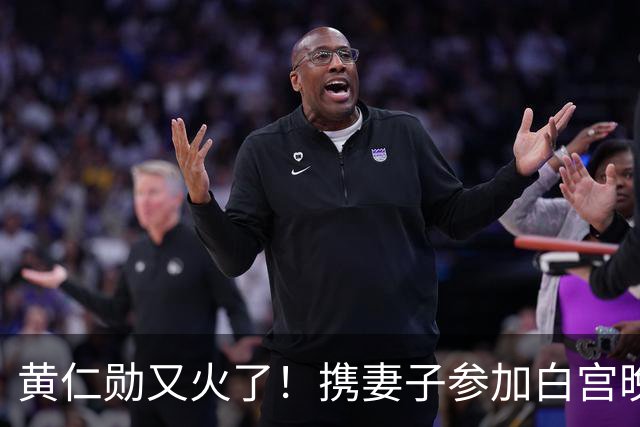 黄仁勋又火了！携妻子参加白宫晚宴被赞：男人果然爱妻则风声水起