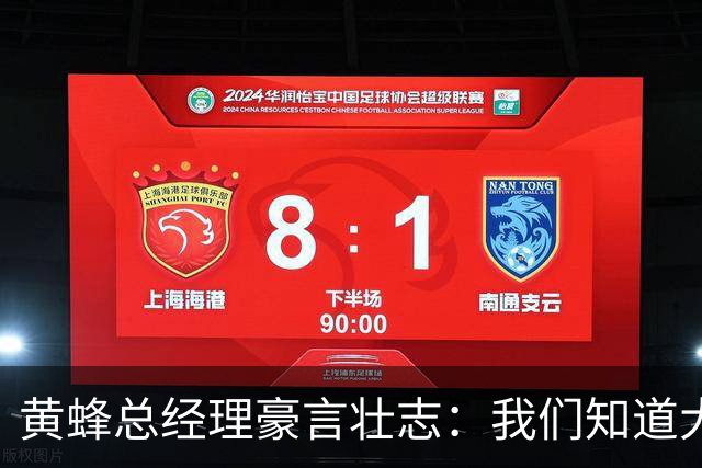 黄蜂总经理豪言壮志：我们知道大家想看季后赛 我们也有同样目标