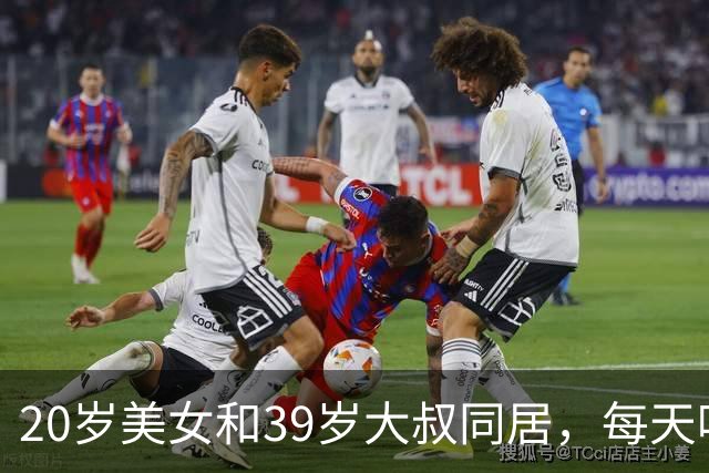 20岁美女和39岁大叔同居，每天吃喝玩乐开心快活，坦言她不想奋斗
