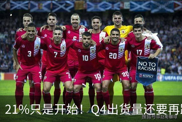21%只是开始！Q4出货量还要再跌27%：PC厂商被内存逼到墙角