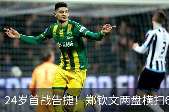 24岁首战告捷！郑钦文两盘横扫6号种子，第4次跻身1000赛四强