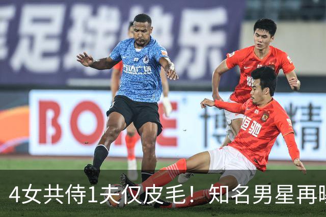 4女共侍1夫仅皮毛！知名男星再曝富豪圈猛料，送妻招呼朋友