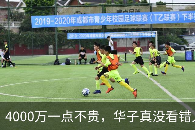4000万一点不贵，华子真没看错人！23+6+7平纪录，绝境又是你救主