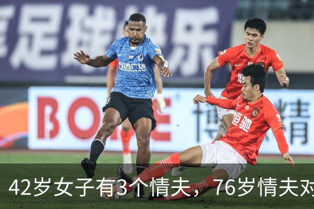 42岁女子有3个情夫，76岁情夫对她不满，2016年和她缠绵后将她杀害