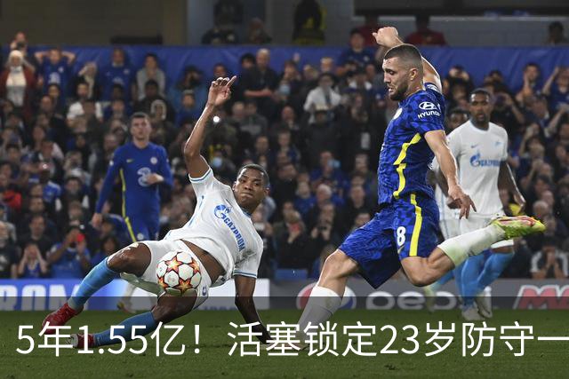 5年1.55亿！活塞锁定23岁防守一阵，杜伦还在等