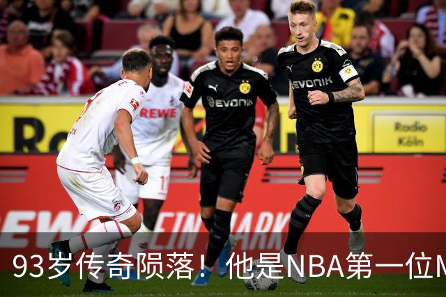 93岁传奇陨落！他是NBA第一位MVP啊！！