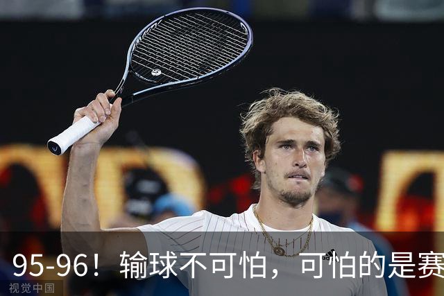 95-96！输球不可怕，可怕的是赛后徐杰的一席话：尊重裁判不纠结