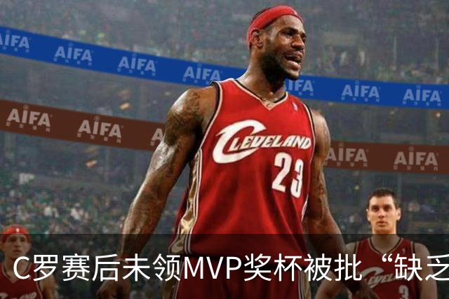 C罗赛后未领MVP奖杯被批“缺乏尊重”，沙媒：他因回更衣室理疗缺席