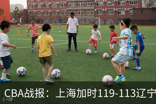 CBA战报：上海加时119-113辽宁，拉塞尔18+7+9，麦基18分