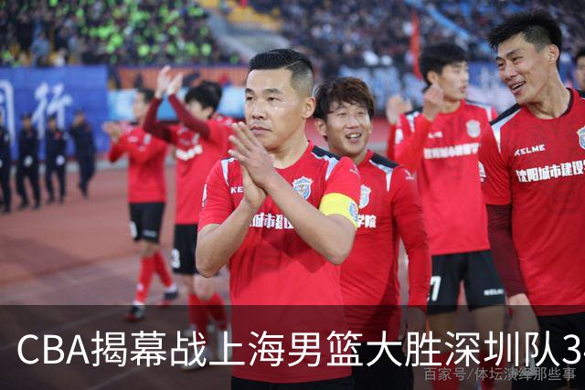CBA揭幕战上海男篮大胜深圳队34分，首秀拿下21分的拉塞尔仍需时间磨合
