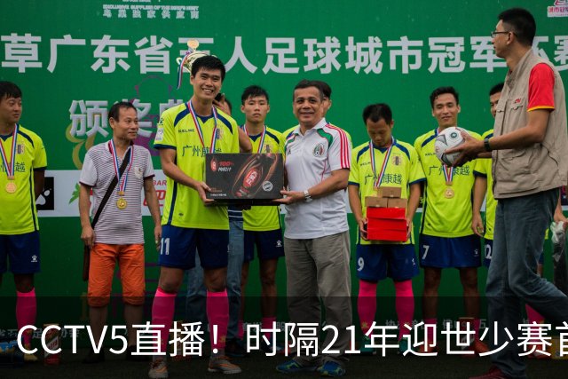 CCTV5直播！时隔21年迎世少赛首秀，U17国少PK西班牙U17，目标=打平拿1分