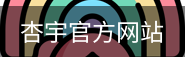 杏宇